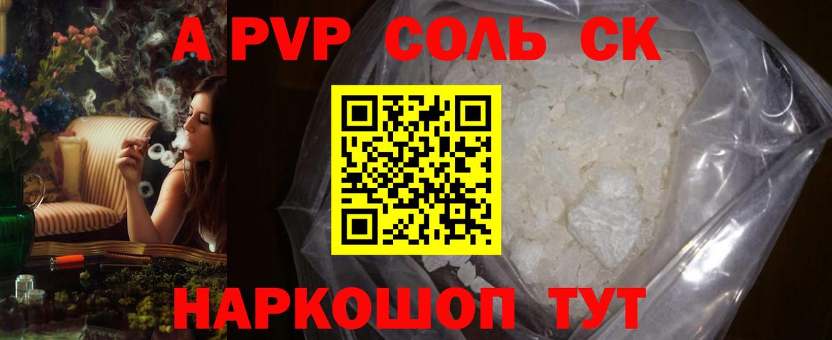 А ПВП  A-PVP Crystall  Вход с VPN  APVP Соль  Воскресенск  Альфа ПВП крисы CK 