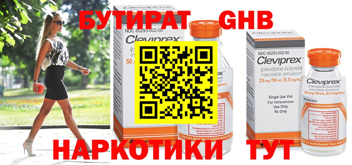 Бутират  Вход с VPN  Воскресенск  БУТИРАТ GHB 