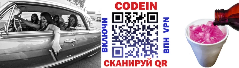 Кодеин Purple Drank Воскресенск