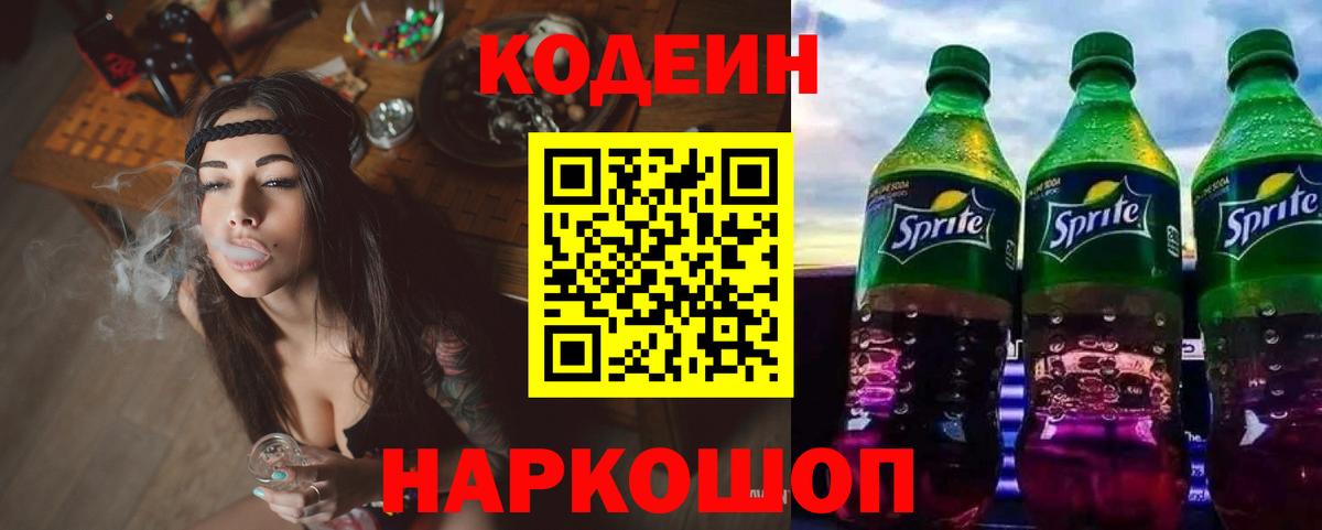 Кодеин Purple Drank  Вход с VPN  Кодеин напиток Lean (лин)  Воскресенск 