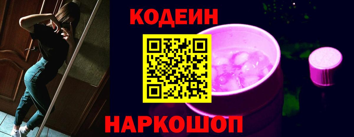 Кодеин Purple Drank  Кодеин Purple Drank  Воскресенск 