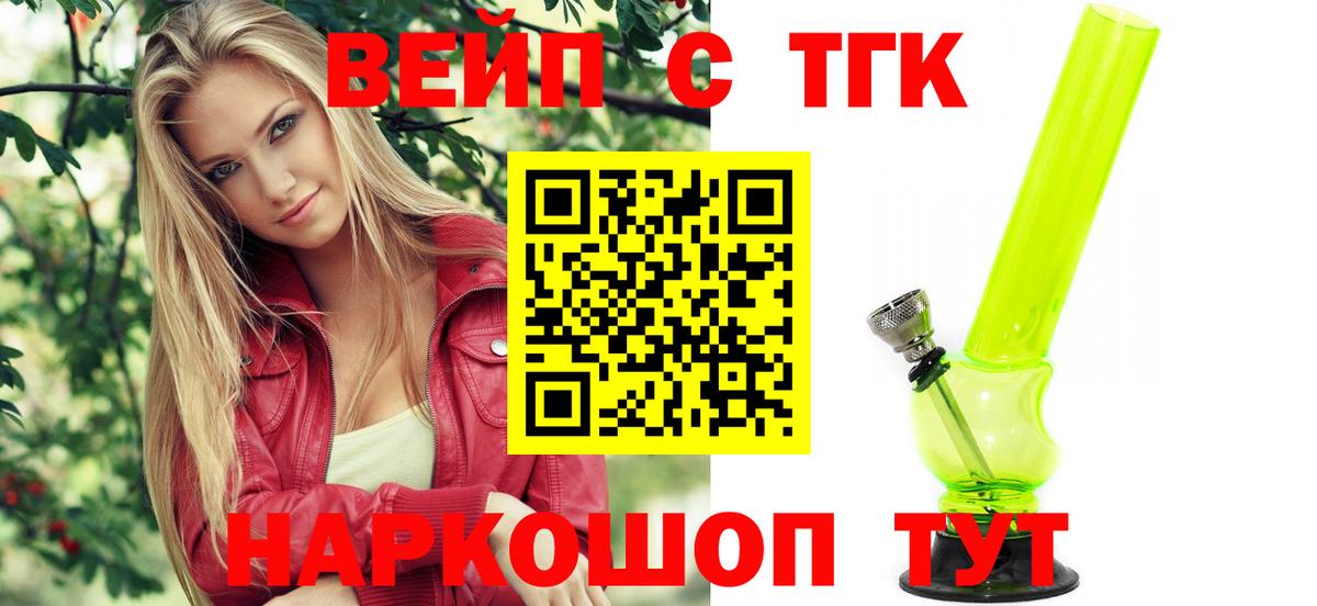 ТГК вейп Воскресенск