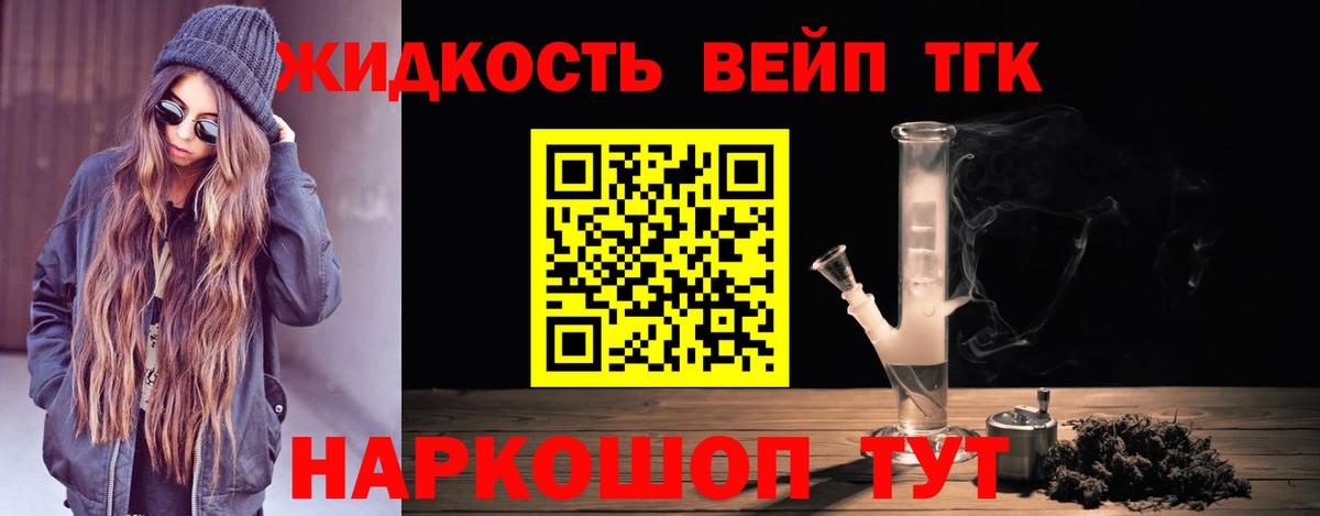 Дистиллят ТГК жижа Воскресенск